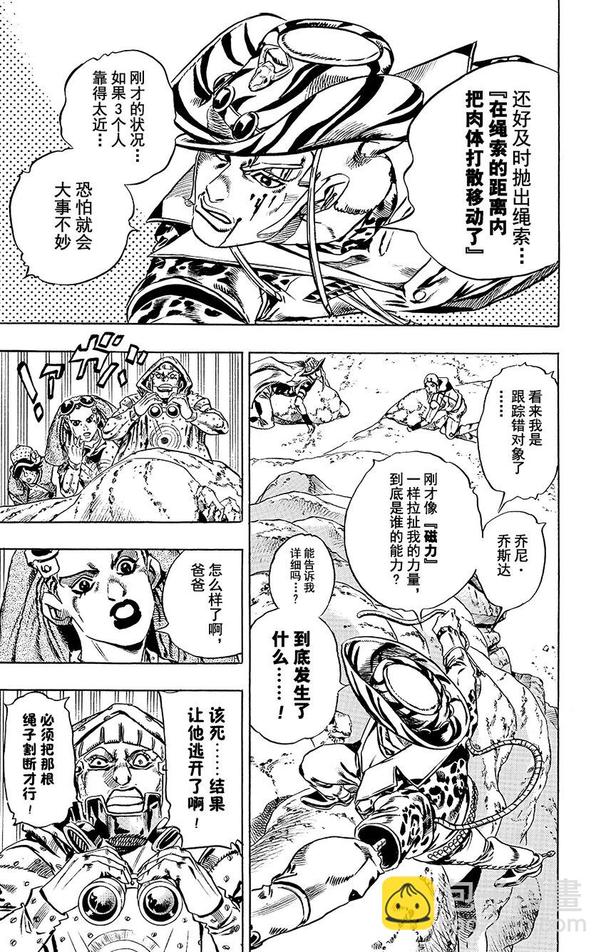 STEEL BALL RUN（乔乔的奇妙冒险第7部） - 018 恶魔掌心  其1 - 4