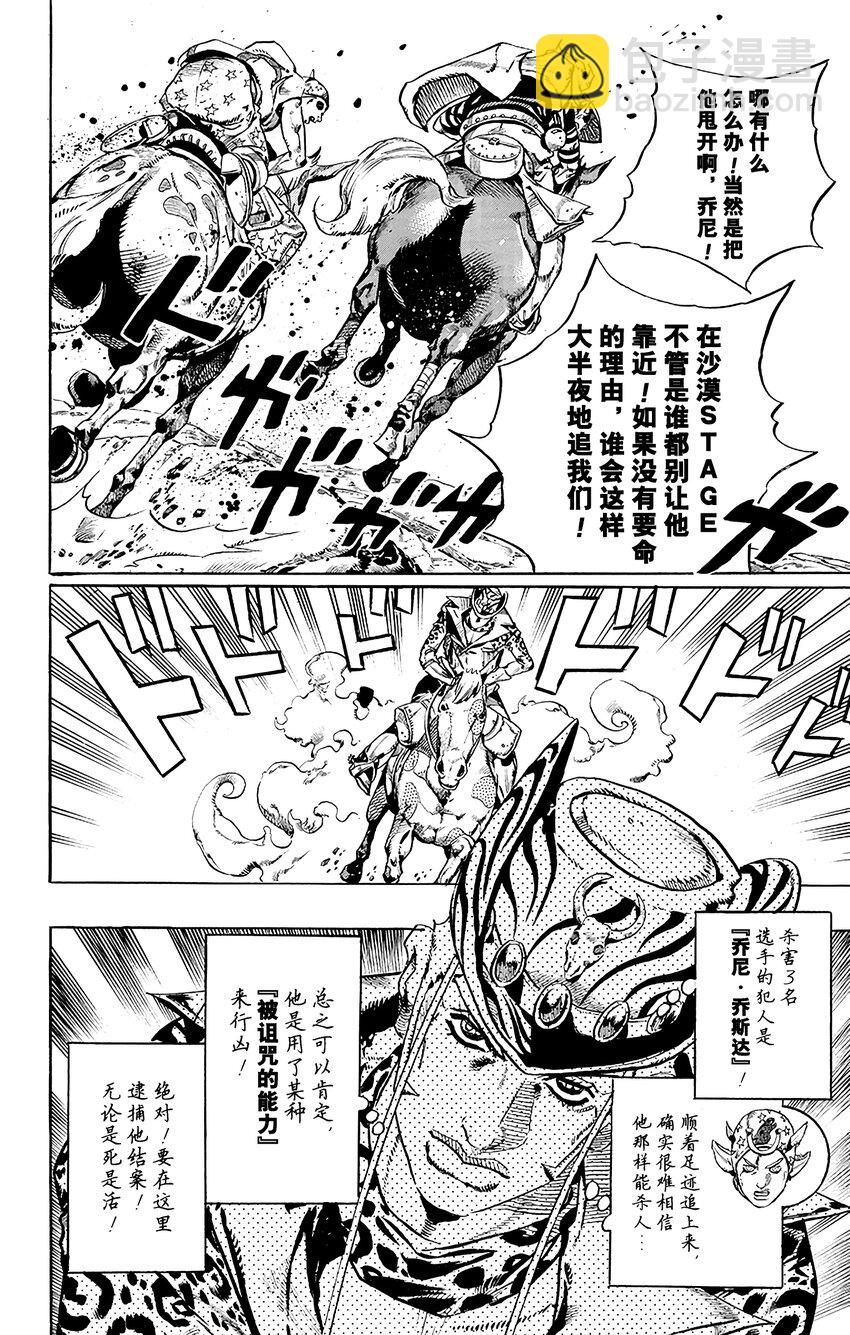 STEEL BALL RUN（乔乔的奇妙冒险第7部） - 018 恶魔掌心  其1 - 3