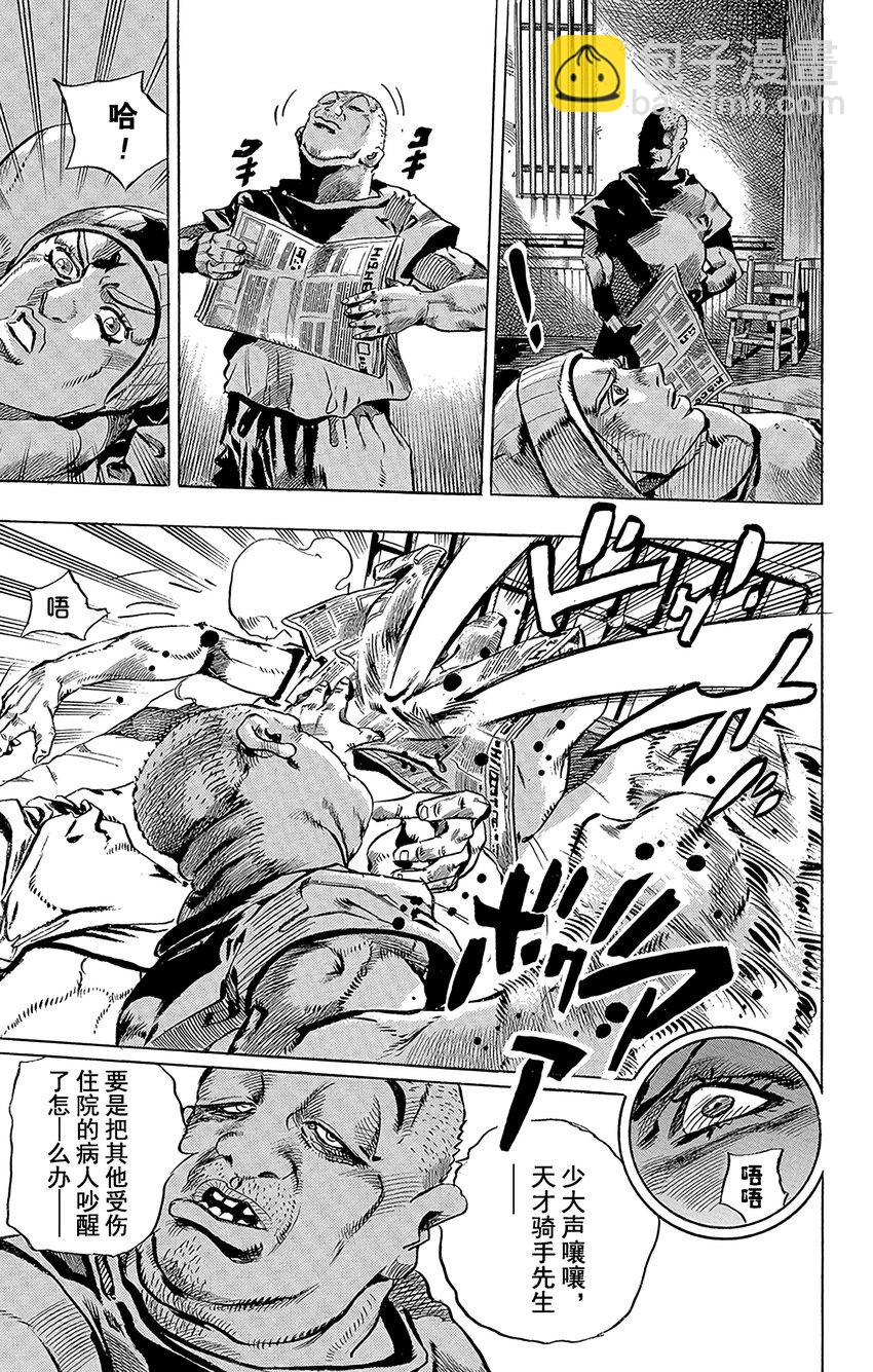 STEEL BALL RUN（喬喬的奇妙冒險第7部） - 003 喬尼·喬斯達 - 3