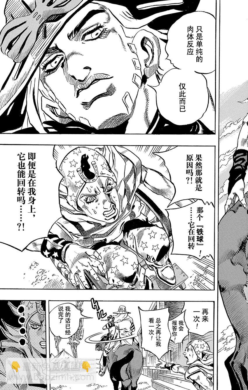 STEEL BALL RUN（喬喬的奇妙冒險第7部） - 003 喬尼·喬斯達 - 1