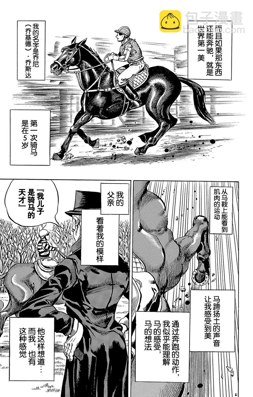 STEEL BALL RUN（喬喬的奇妙冒險第7部） - 003 喬尼·喬斯達 - 3