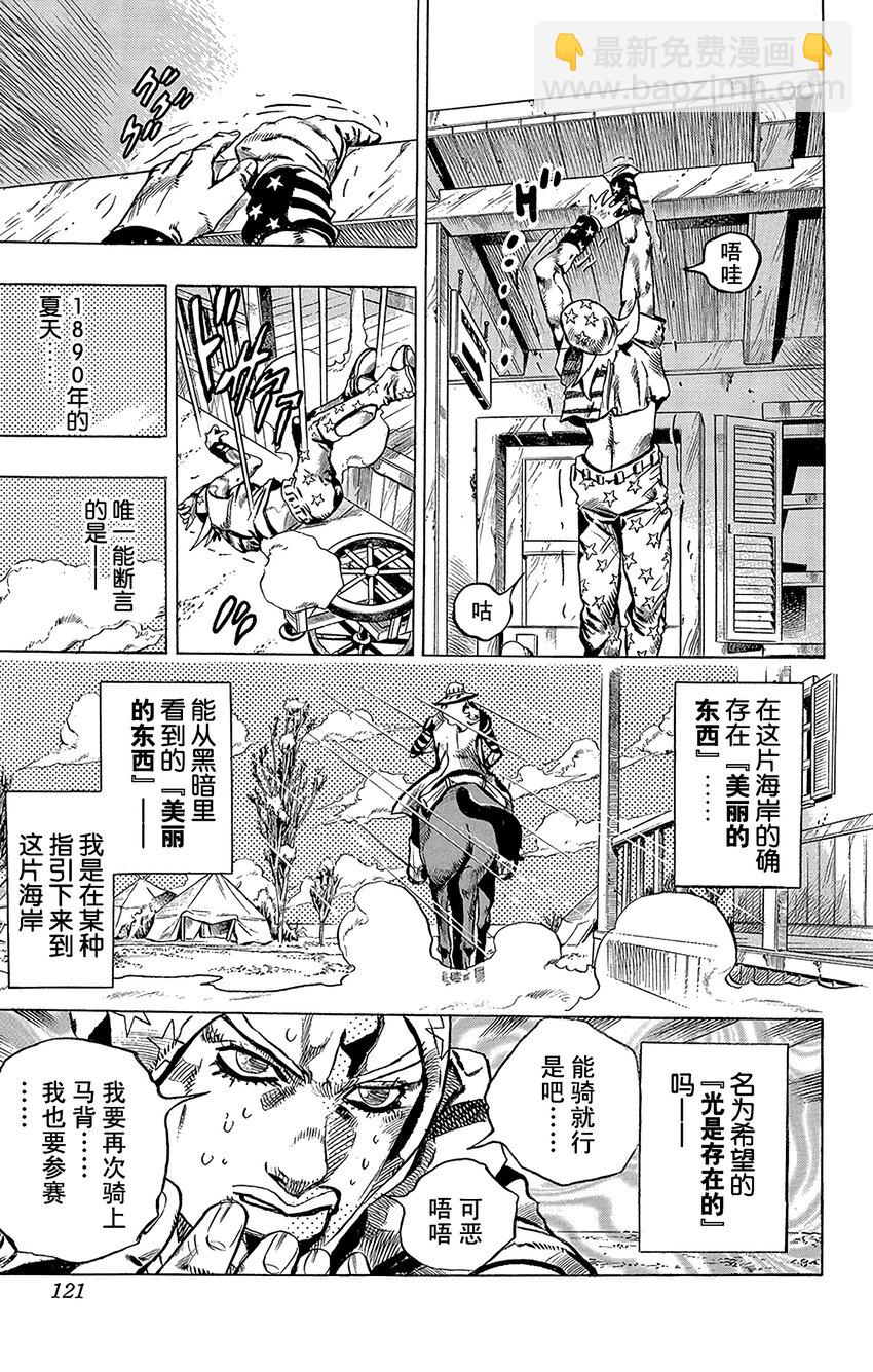 STEEL BALL RUN（乔乔的奇妙冒险第7部） - 003 乔尼·乔斯达 - 1