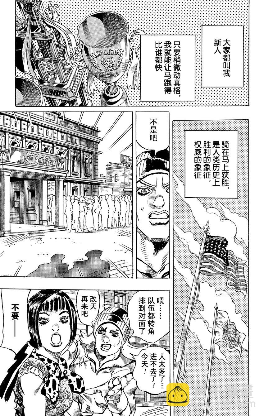 STEEL BALL RUN（乔乔的奇妙冒险第7部） - 003 乔尼·乔斯达 - 5