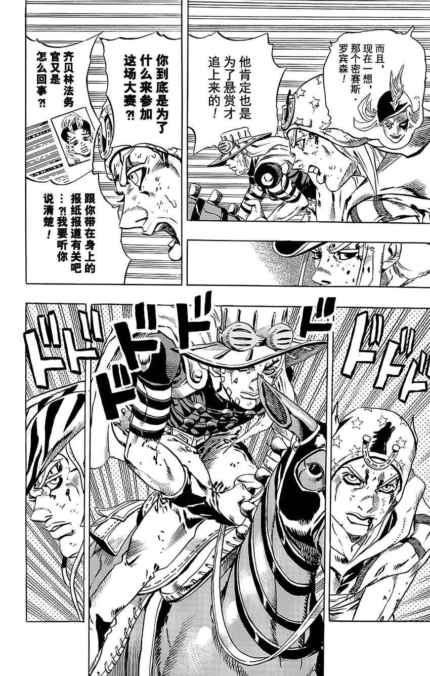 STEEL BALL RUN（喬喬的奇妙冒險第7部） - 020 傑洛 ·齊貝林的宿命  其1 - 2