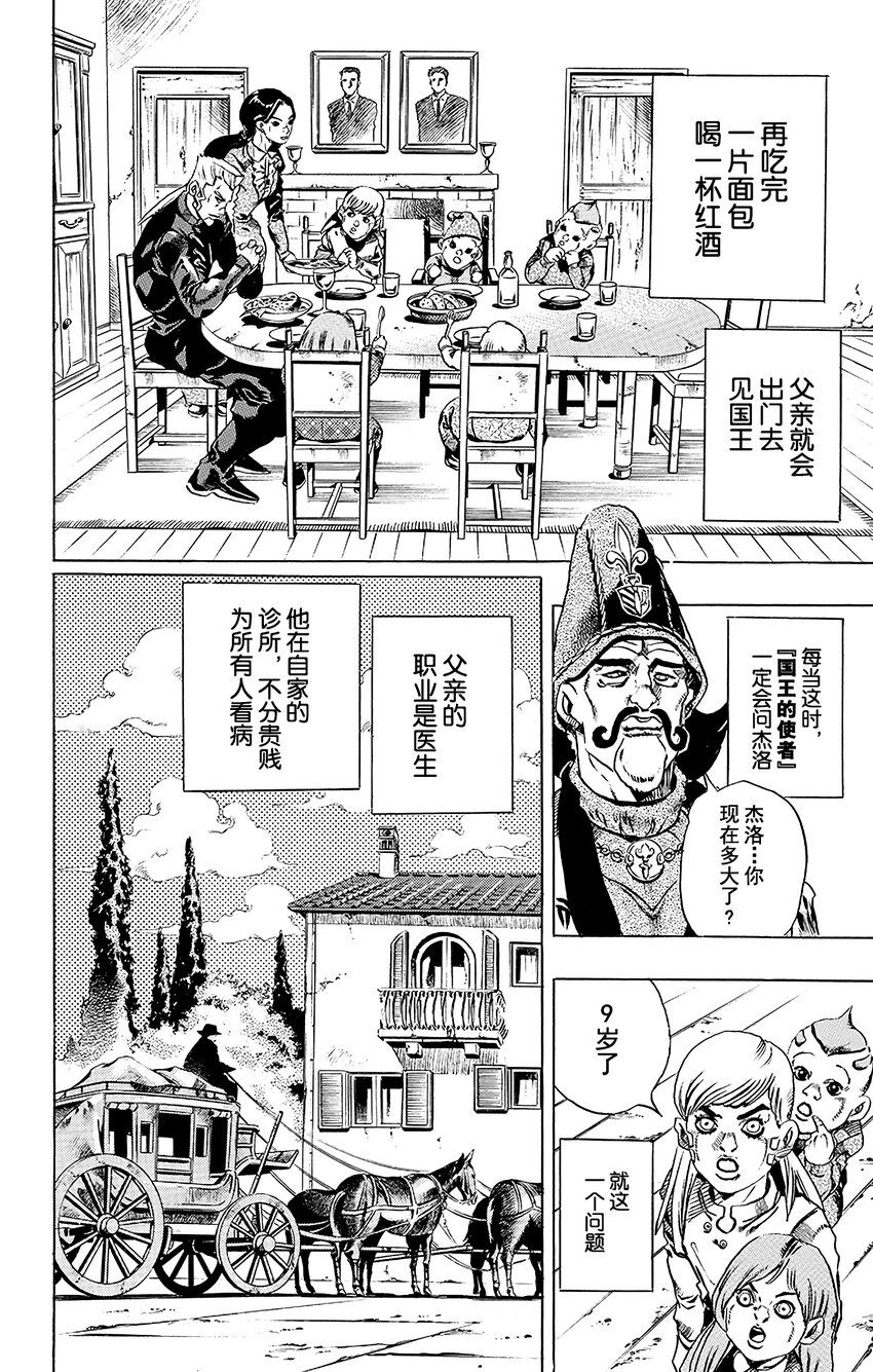 STEEL BALL RUN（喬喬的奇妙冒險第7部） - 020 傑洛 ·齊貝林的宿命  其1 - 4