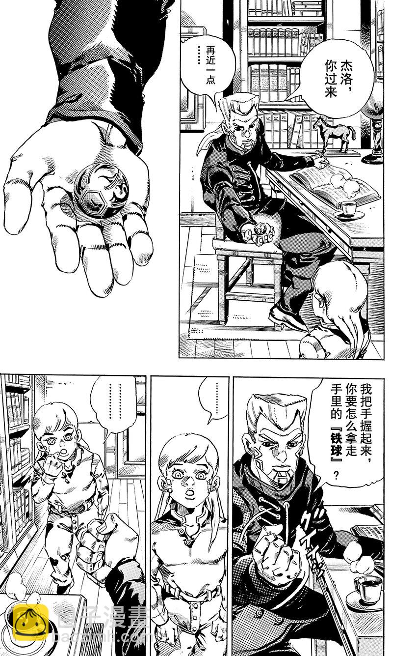 STEEL BALL RUN（乔乔的奇妙冒险第7部） - 020 杰洛 ·齐贝林的宿命  其1 - 5