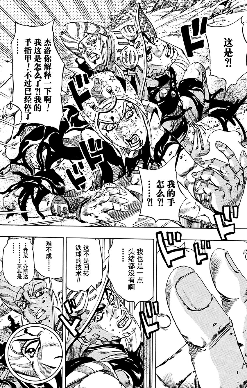 STEEL BALL RUN（乔乔的奇妙冒险第7部） - 020 杰洛 ·齐贝林的宿命  其1 - 2