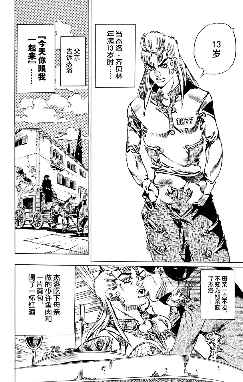 STEEL BALL RUN（喬喬的奇妙冒險第7部） - 020 傑洛 ·齊貝林的宿命  其1 - 2