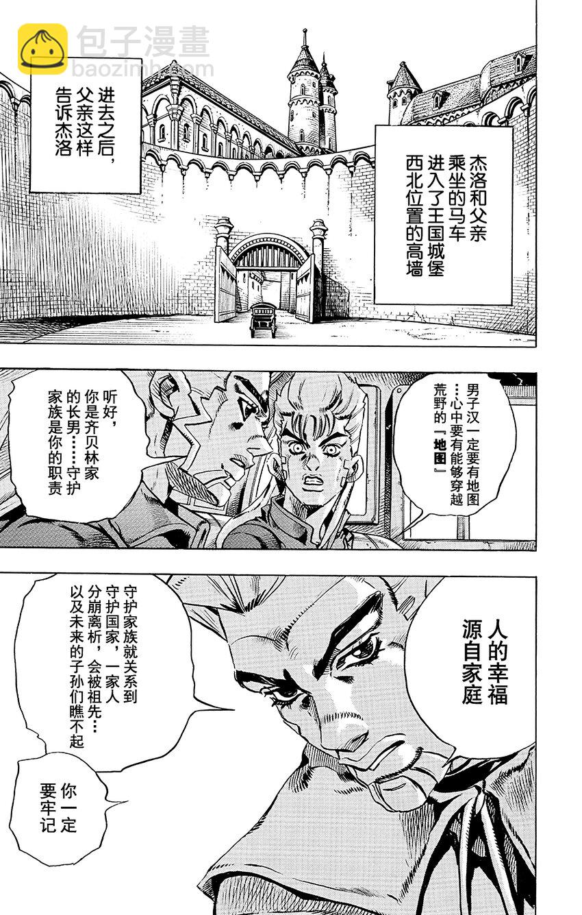 STEEL BALL RUN（乔乔的奇妙冒险第7部） - 020 杰洛 ·齐贝林的宿命  其1 - 3