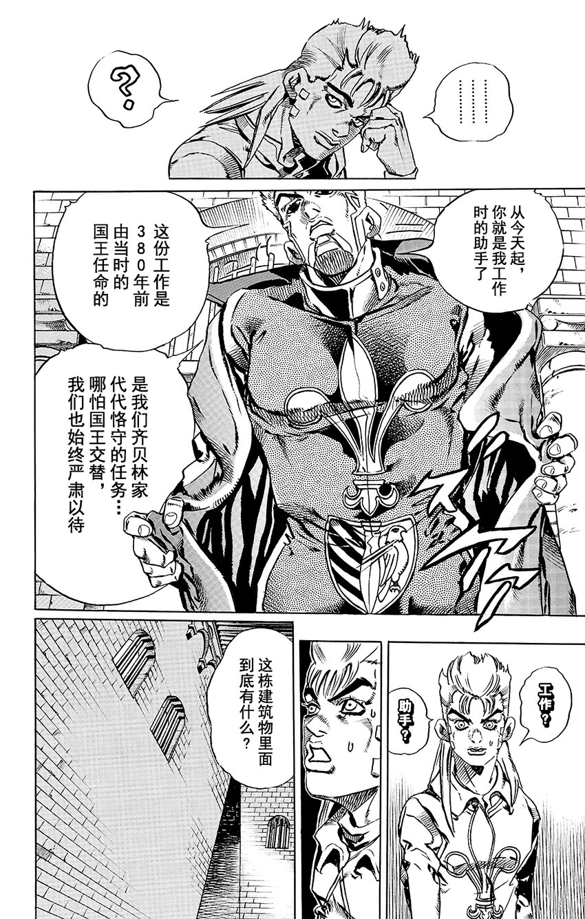 STEEL BALL RUN（喬喬的奇妙冒險第7部） - 020 傑洛 ·齊貝林的宿命  其1 - 4