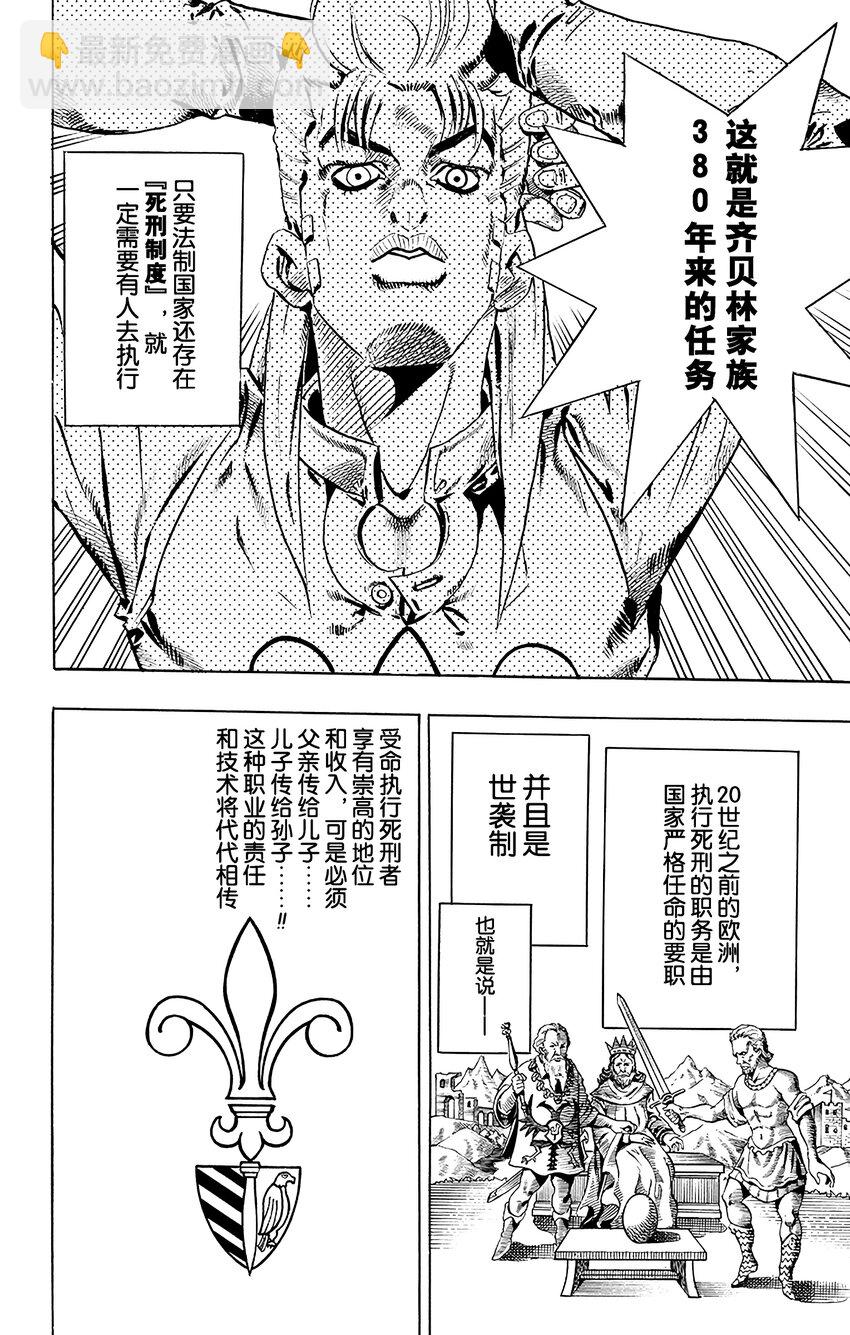 STEEL BALL RUN（喬喬的奇妙冒險第7部） - 020 傑洛 ·齊貝林的宿命  其1 - 4