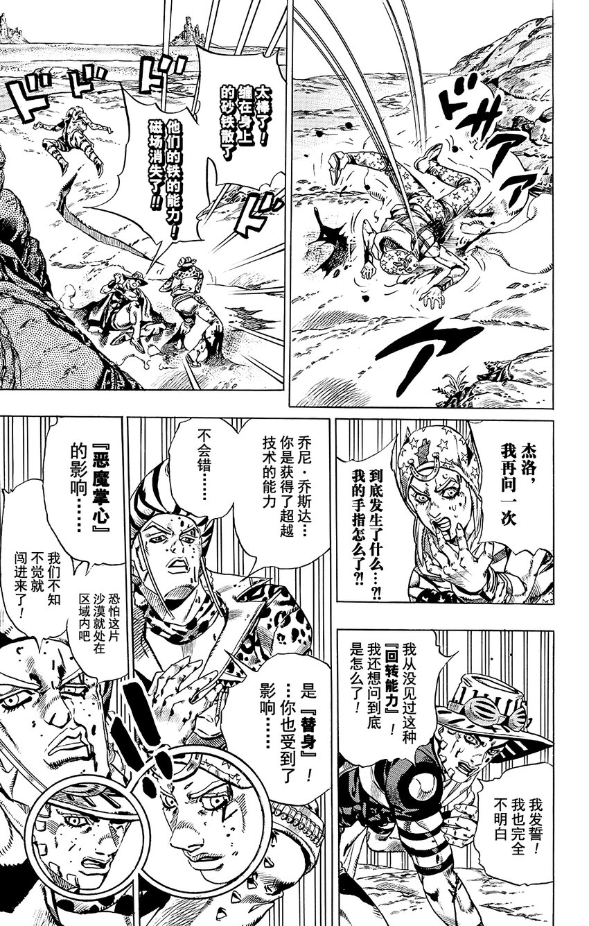 STEEL BALL RUN（喬喬的奇妙冒險第7部） - 020 傑洛 ·齊貝林的宿命  其1 - 1