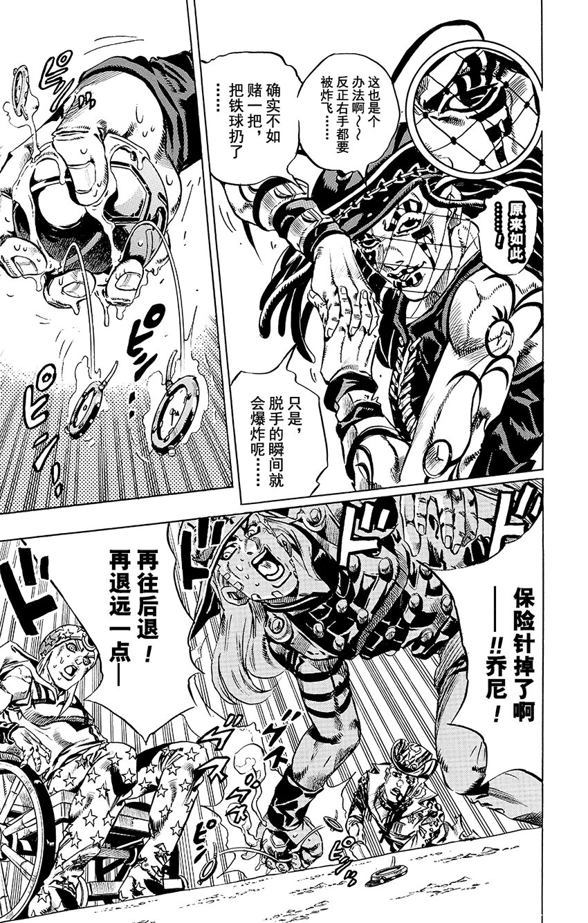 STEEL BALL RUN（乔乔的奇妙冒险第7部） - 022 来自遥远国度的恐怖分子  其1 - 3