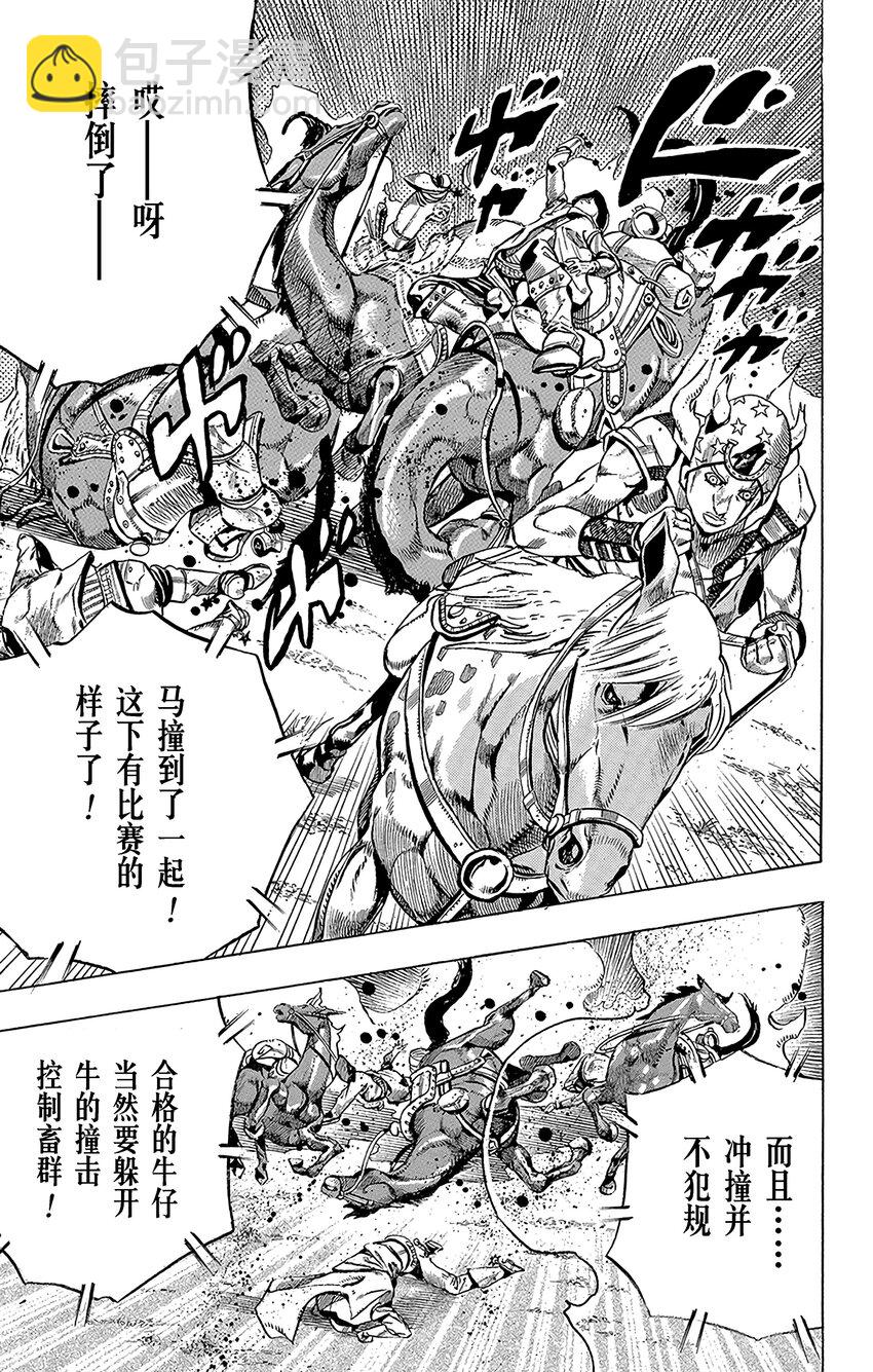 STEEL BALL RUN（喬喬的奇妙冒險第7部） - 005 1st.STAGE 15000米 - 1