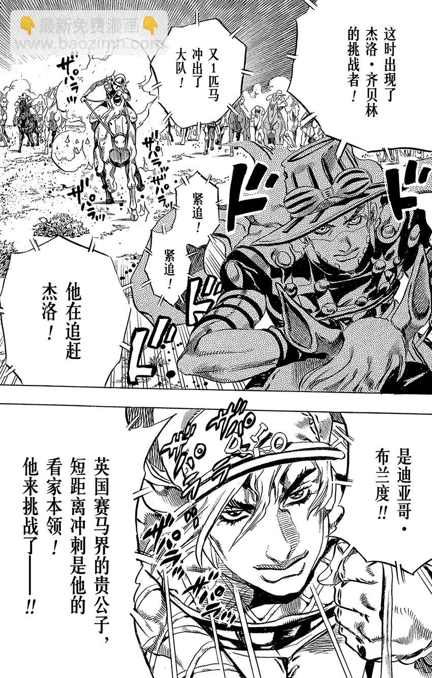 STEEL BALL RUN（乔乔的奇妙冒险第7部） - 005 1st.STAGE 15000米 - 2