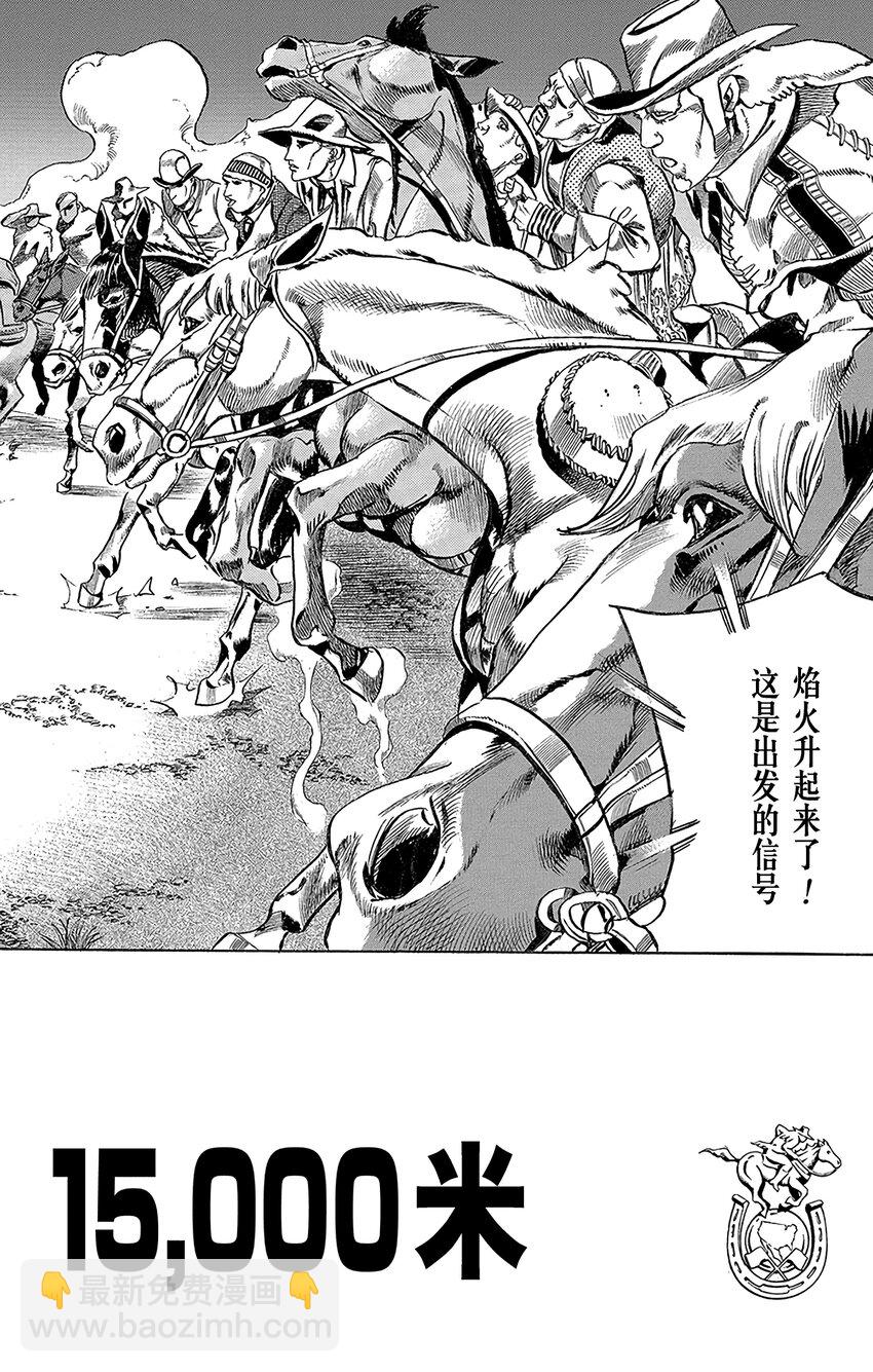 STEEL BALL RUN（喬喬的奇妙冒險第7部） - 005 1st.STAGE 15000米 - 2