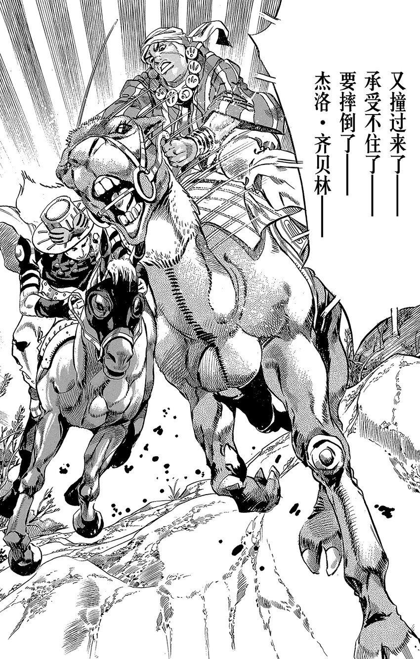 STEEL BALL RUN（乔乔的奇妙冒险第7部） - 005 1st.STAGE 15000米 - 6