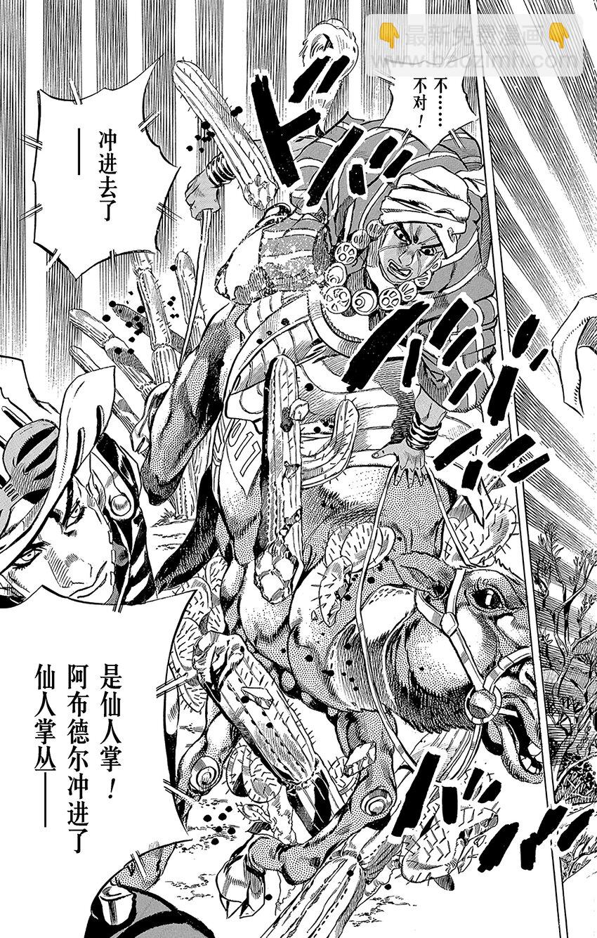 STEEL BALL RUN（乔乔的奇妙冒险第7部） - 005 1st.STAGE 15000米 - 1