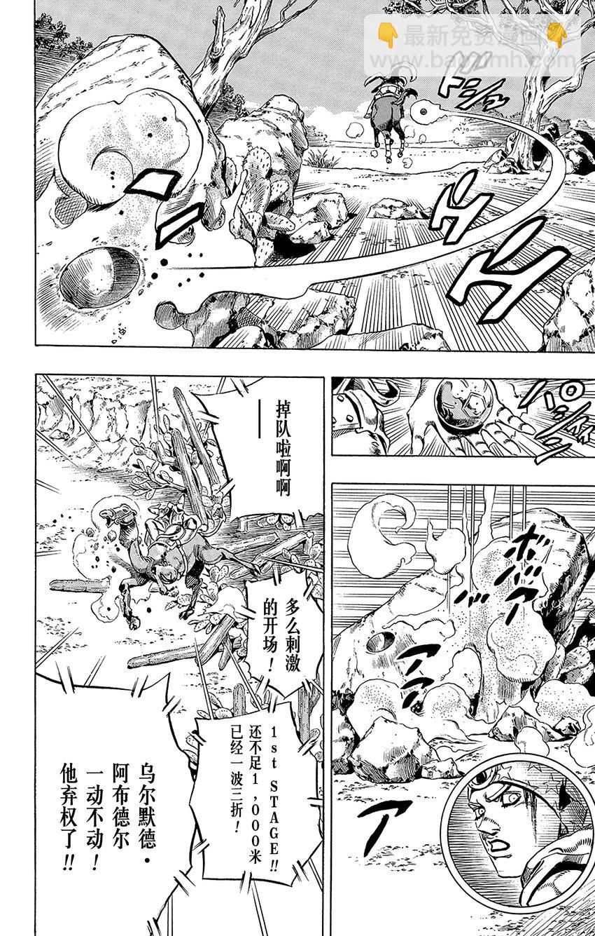 STEEL BALL RUN（喬喬的奇妙冒險第7部） - 005 1st.STAGE 15000米 - 6