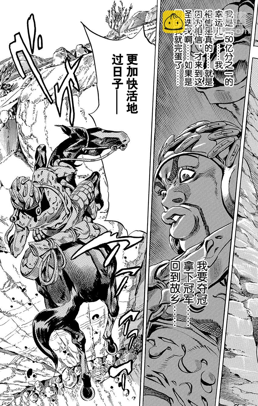 STEEL BALL RUN（乔乔的奇妙冒险第7部） - 007 波克洛克和砂男 - 5