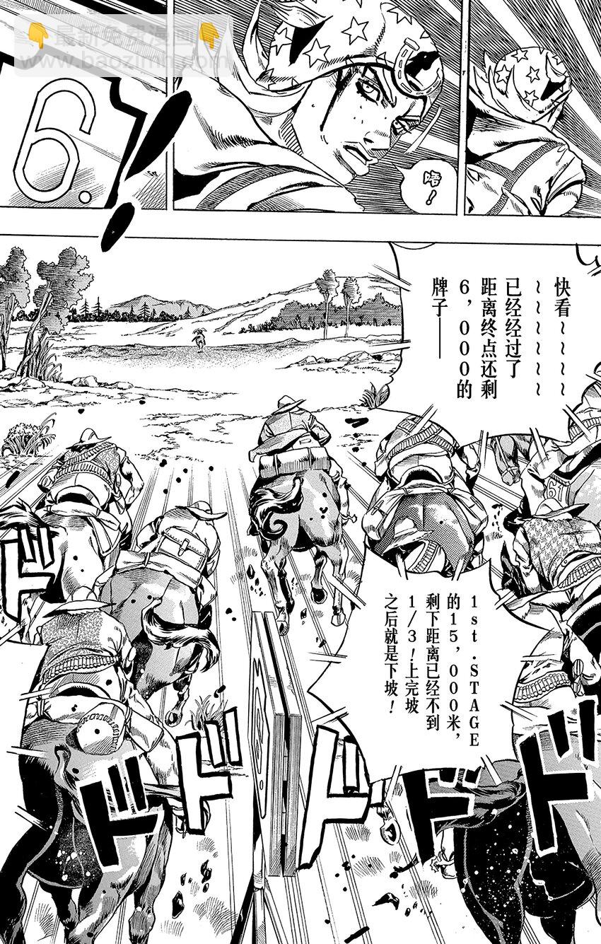 STEEL BALL RUN（喬喬的奇妙冒險第7部） - 007 波克洛克和砂男 - 6