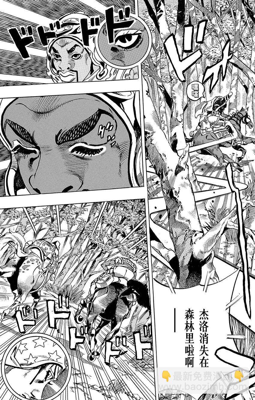 STEEL BALL RUN（乔乔的奇妙冒险第7部） - 007 波克洛克和砂男 - 5