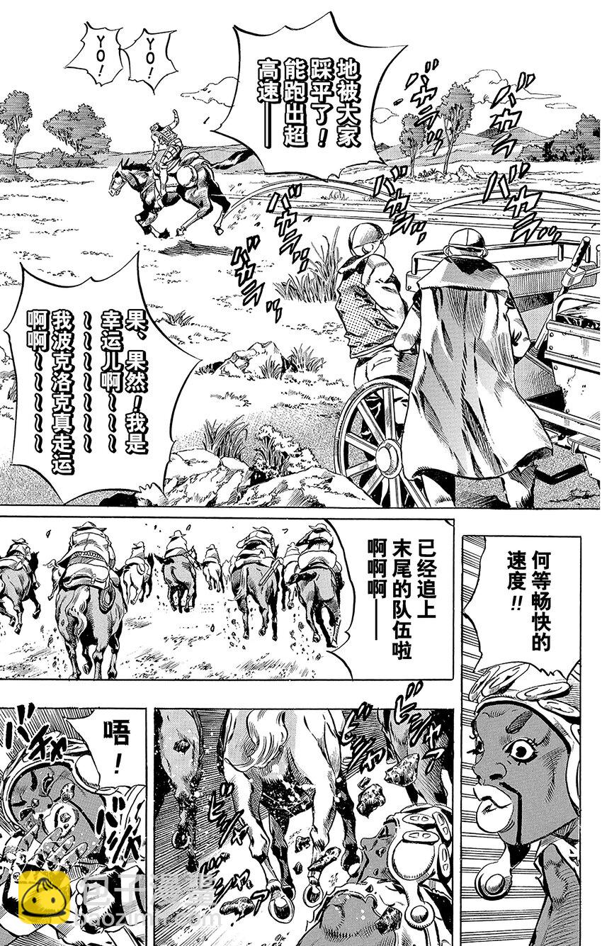 STEEL BALL RUN（乔乔的奇妙冒险第7部） - 007 波克洛克和砂男 - 3