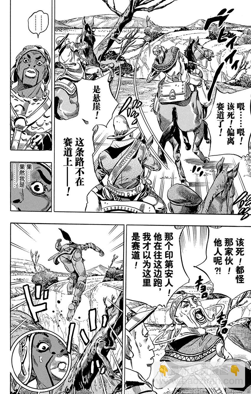 STEEL BALL RUN（乔乔的奇妙冒险第7部） - 007 波克洛克和砂男 - 6