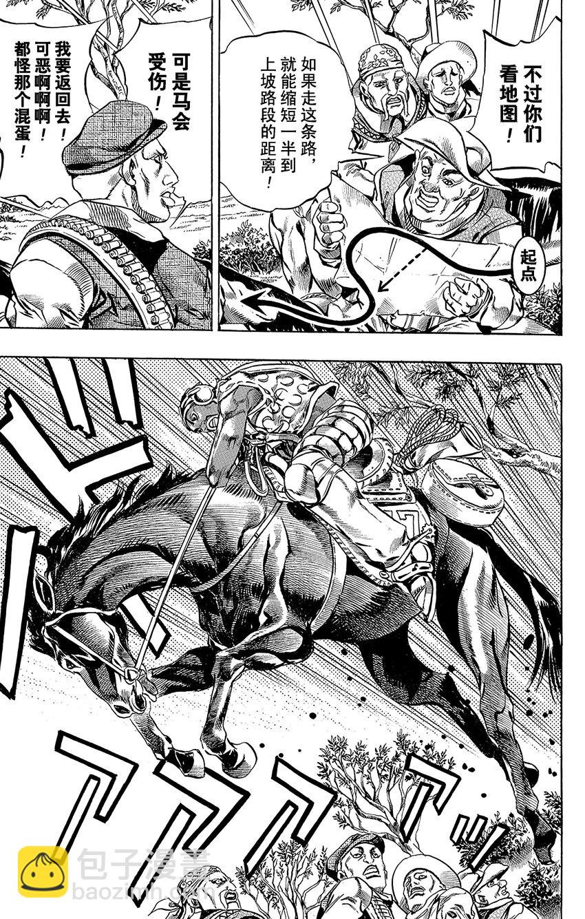 STEEL BALL RUN（乔乔的奇妙冒险第7部） - 007 波克洛克和砂男 - 3