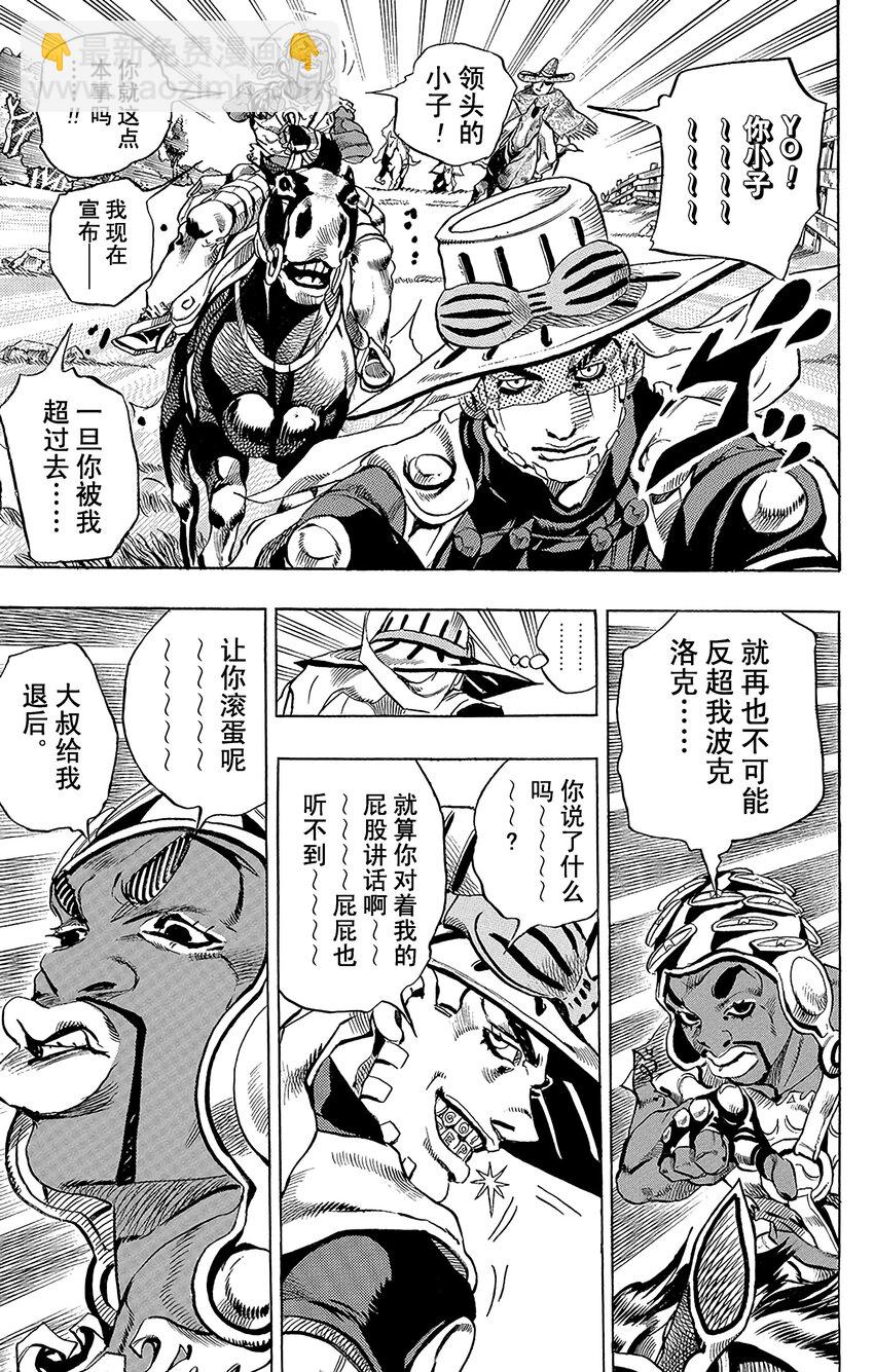 STEEL BALL RUN（乔乔的奇妙冒险第7部） - 009 漫长的下坡 - 5