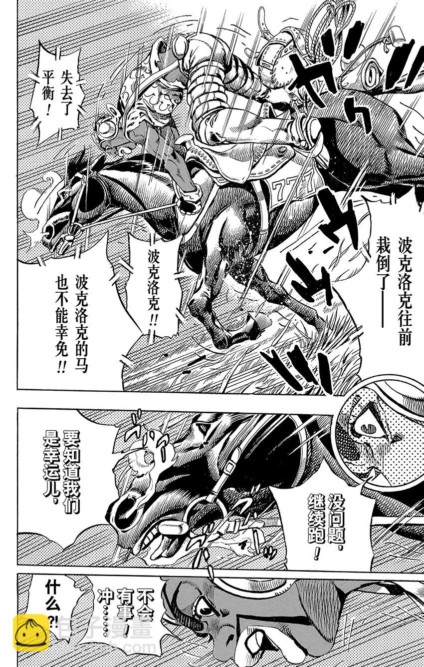 STEEL BALL RUN（喬喬的奇妙冒險第7部） - 009 漫長的下坡 - 2