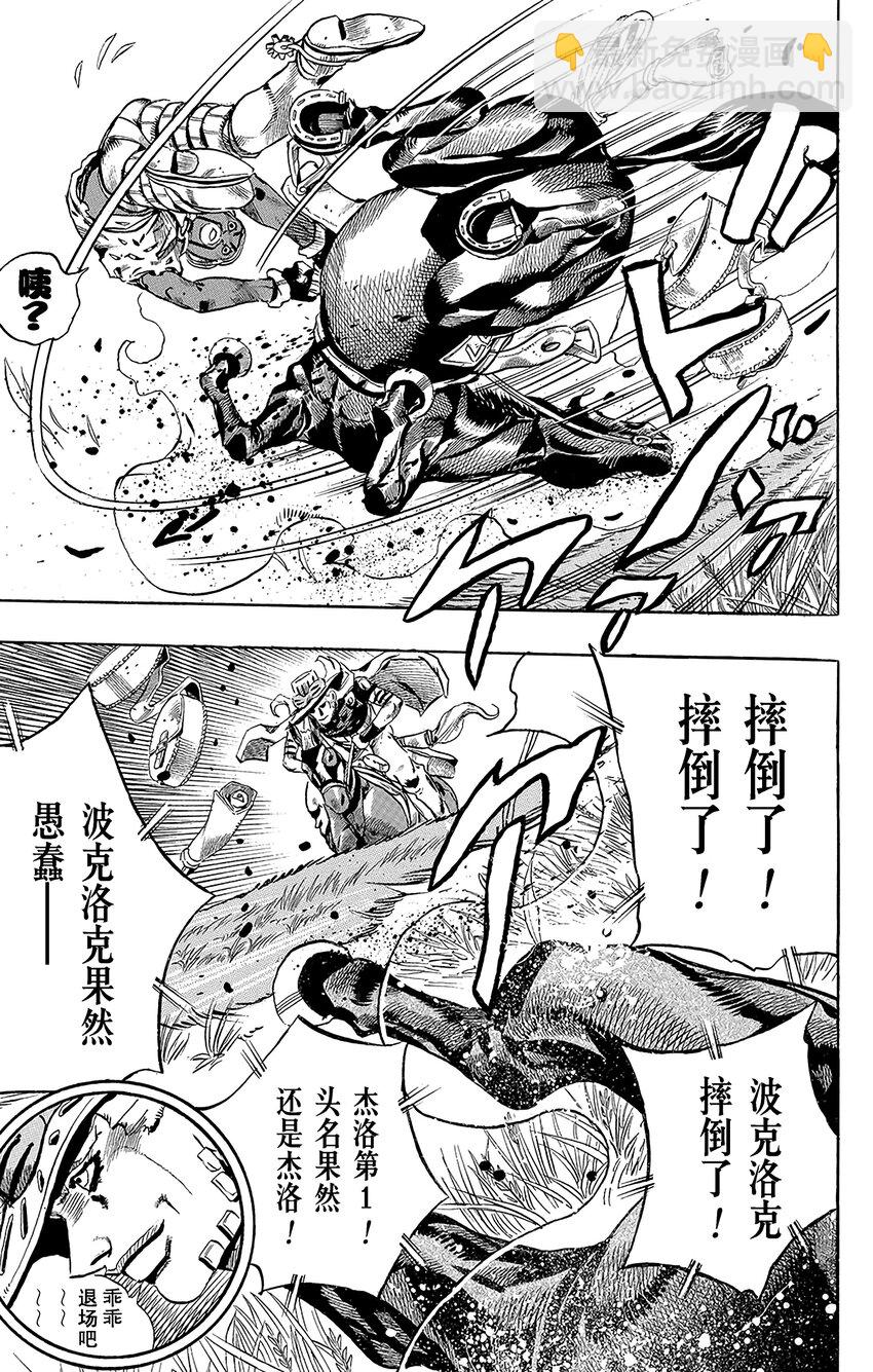 STEEL BALL RUN（乔乔的奇妙冒险第7部） - 009 漫长的下坡 - 3