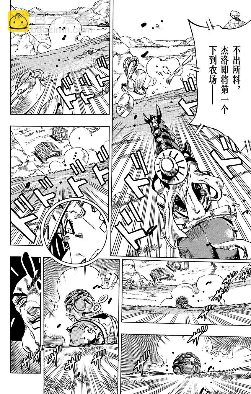 STEEL BALL RUN（乔乔的奇妙冒险第7部） - 009 漫长的下坡 - 4