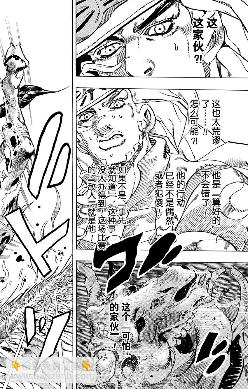 STEEL BALL RUN（喬喬的奇妙冒險第7部） - 009 漫長的下坡 - 6