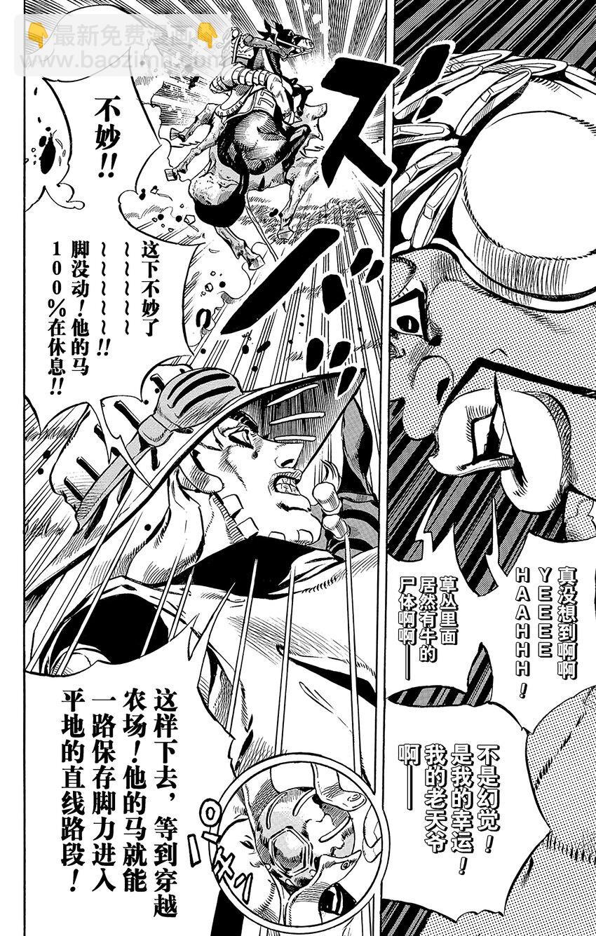 STEEL BALL RUN（乔乔的奇妙冒险第7部） - 009 漫长的下坡 - 2