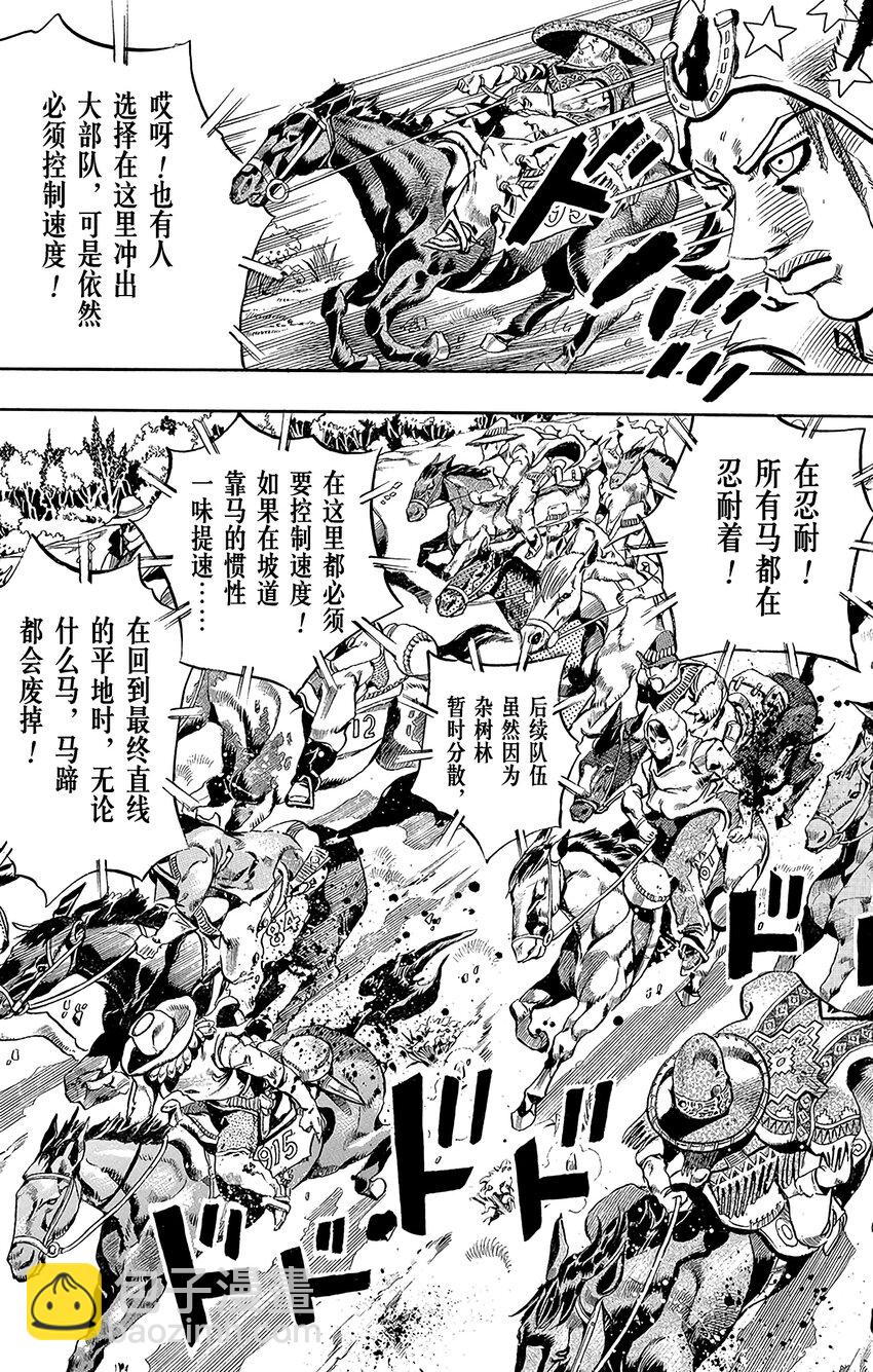 STEEL BALL RUN（喬喬的奇妙冒險第7部） - 009 漫長的下坡 - 3