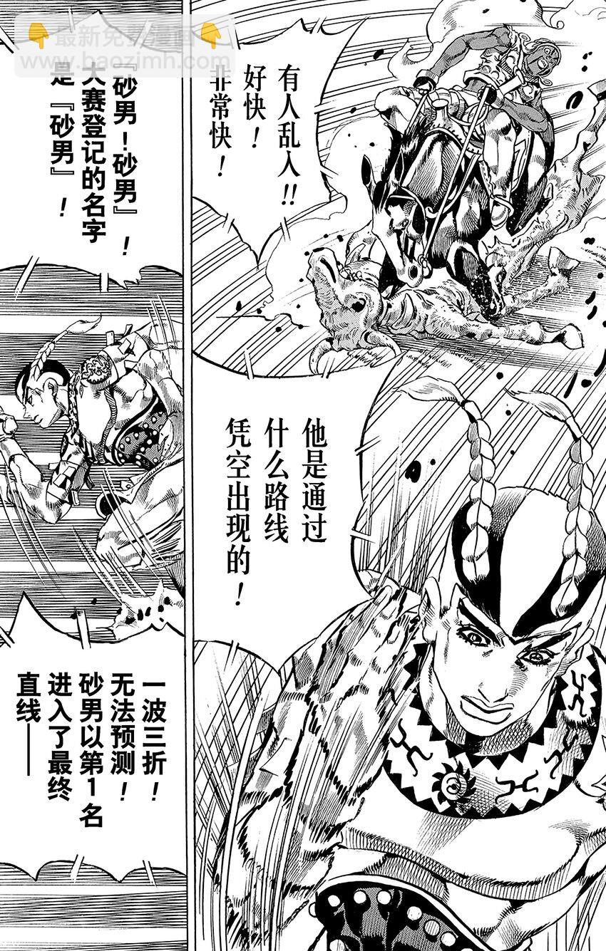 STEEL BALL RUN（乔乔的奇妙冒险第7部） - 009 漫长的下坡 - 1