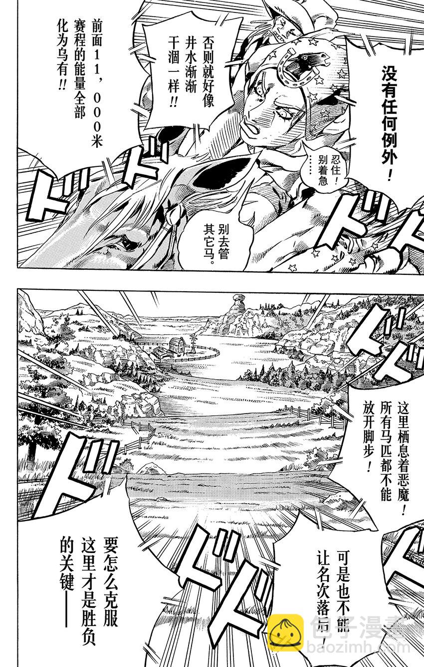 STEEL BALL RUN（喬喬的奇妙冒險第7部） - 009 漫長的下坡 - 4