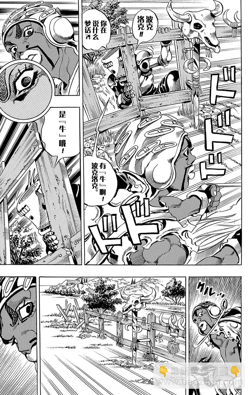 STEEL BALL RUN（喬喬的奇妙冒險第7部） - 009 漫長的下坡 - 1