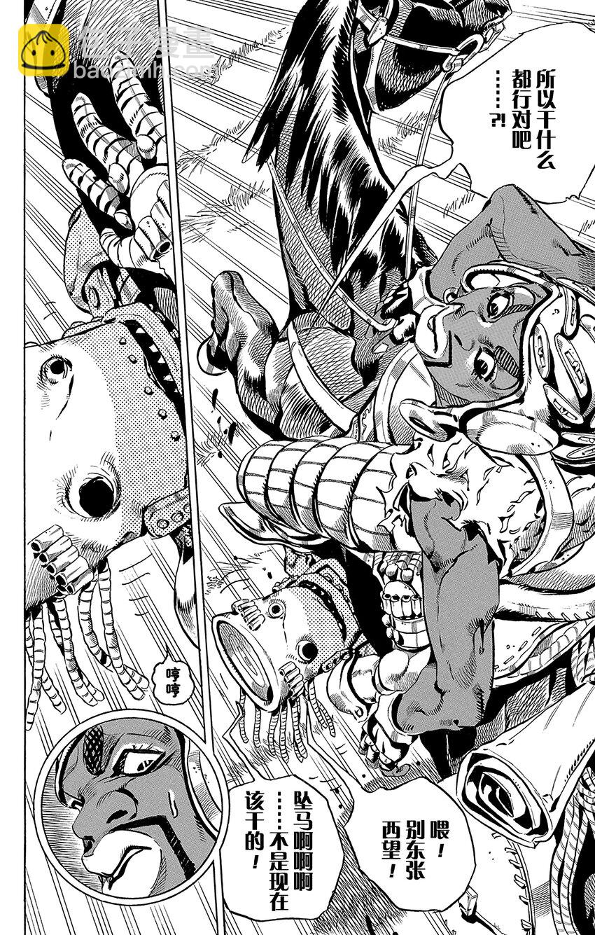 STEEL BALL RUN（乔乔的奇妙冒险第7部） - 009 漫长的下坡 - 2