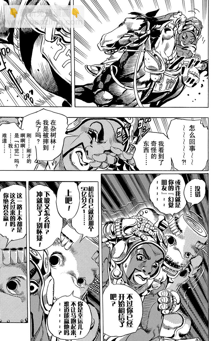 STEEL BALL RUN（喬喬的奇妙冒險第7部） - 009 漫長的下坡 - 3