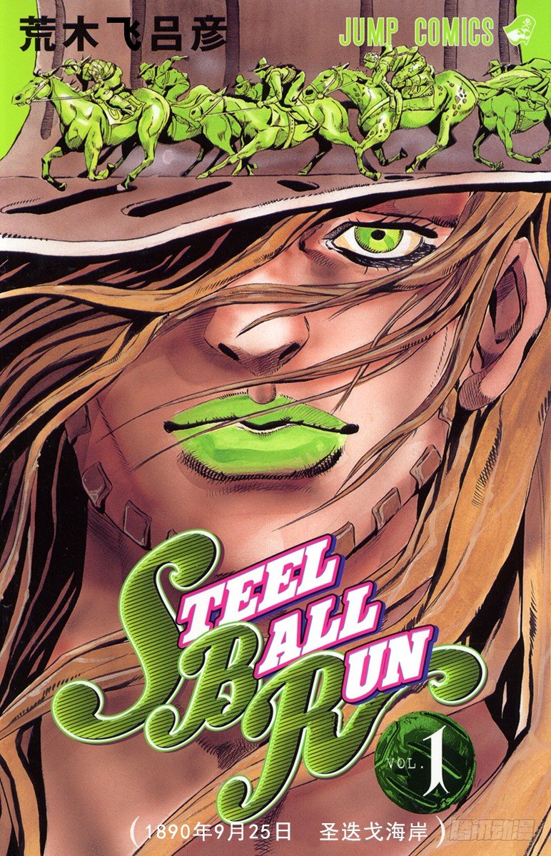 STEEL BALL RUN（喬喬第七部） - 第1話(1/2) - 1