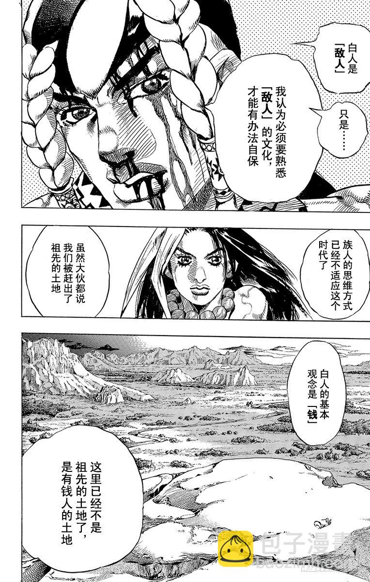 STEEL BALL RUN（喬喬第七部） - 第1話(1/2) - 7