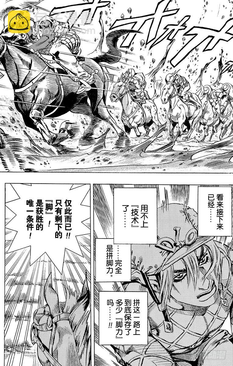 STEEL BALL RUN（喬喬第七部） - 第11話 - 4