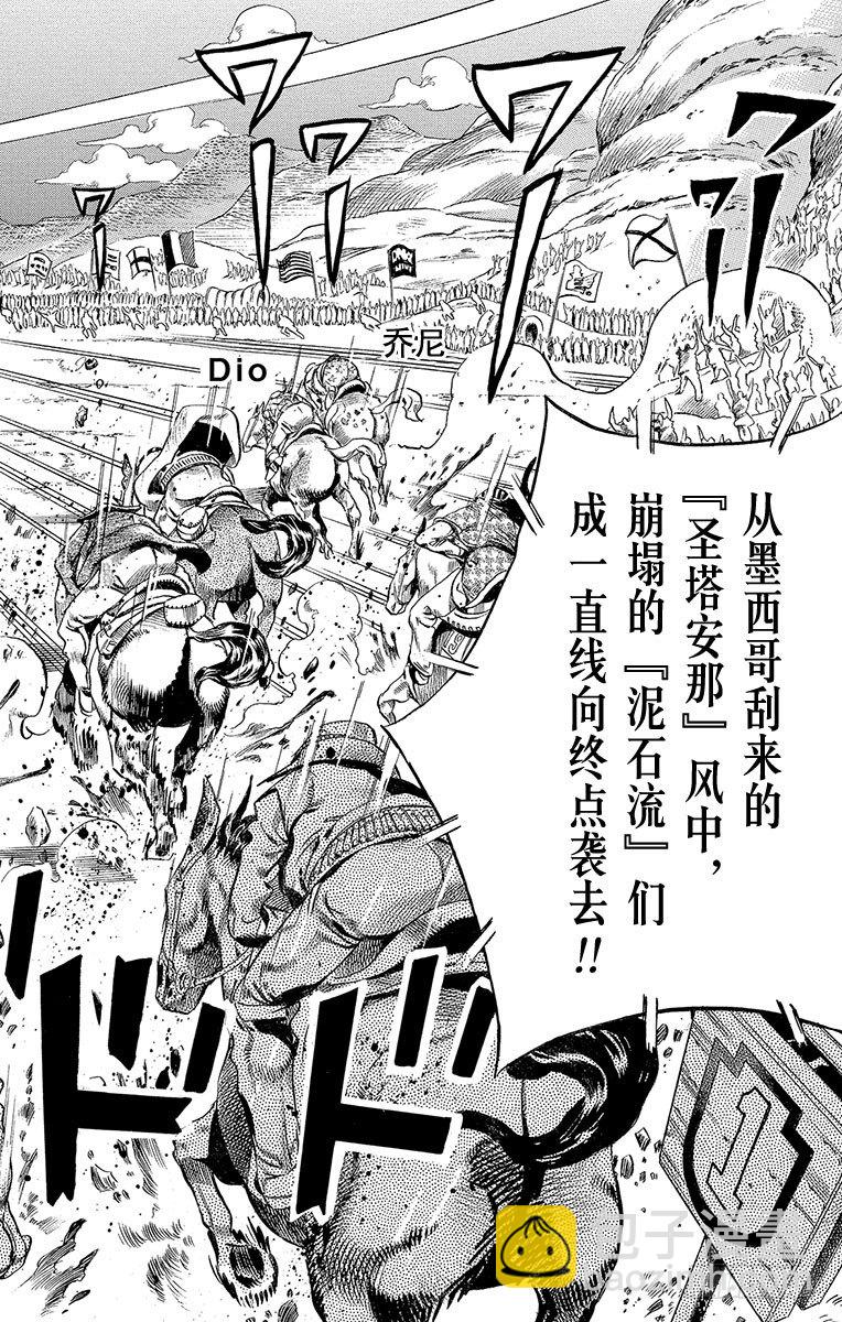 STEEL BALL RUN（喬喬第七部） - 第11話 - 2