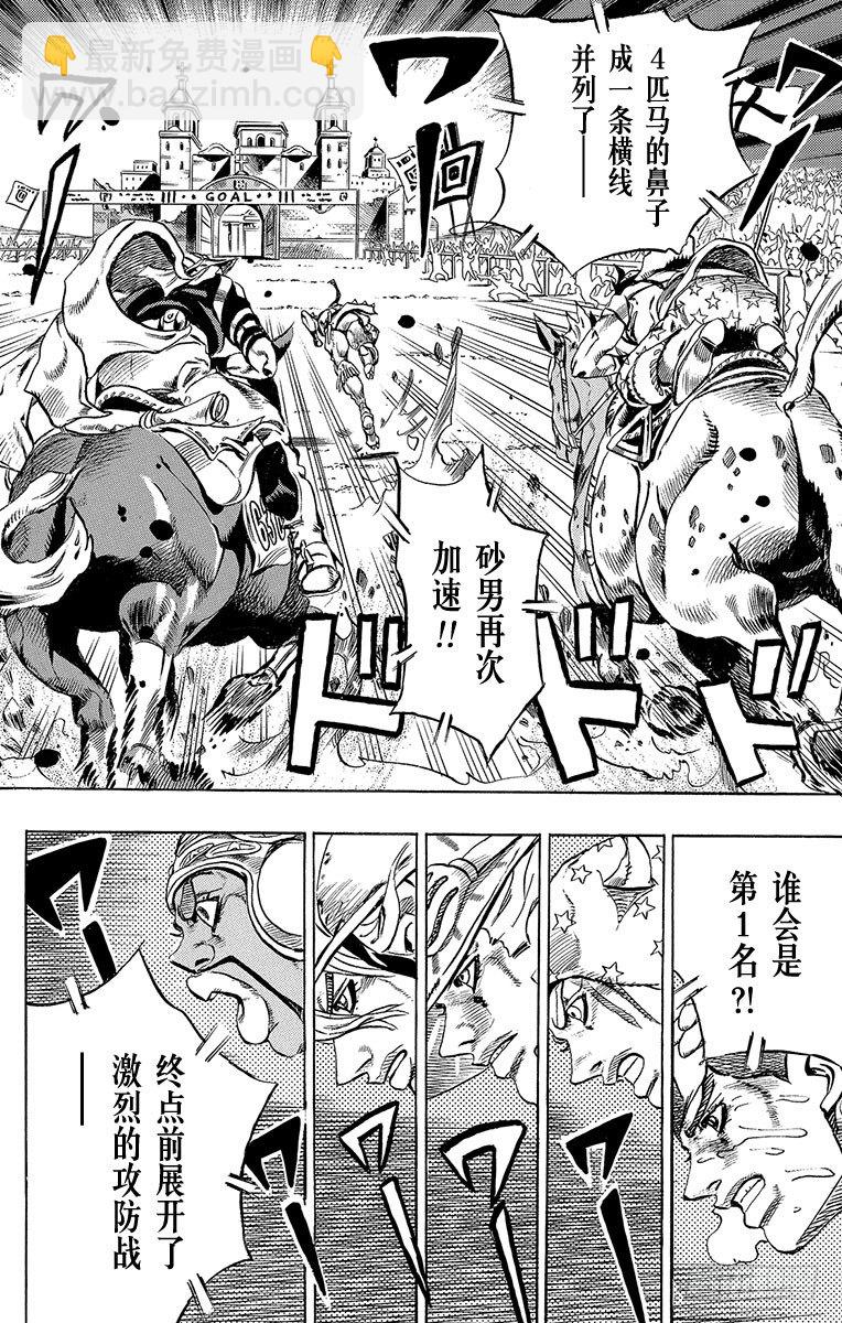 STEEL BALL RUN（喬喬第七部） - 第11話 - 4