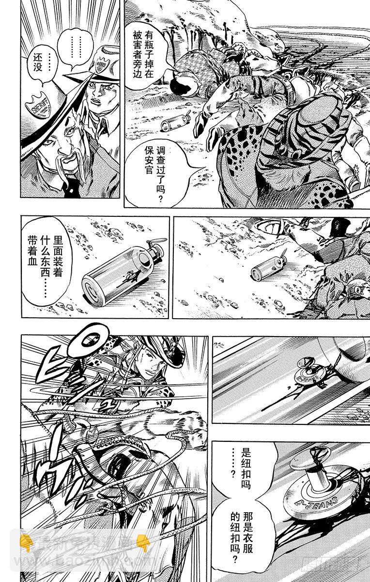 STEEL BALL RUN（喬喬第七部） - 第13話 - 6