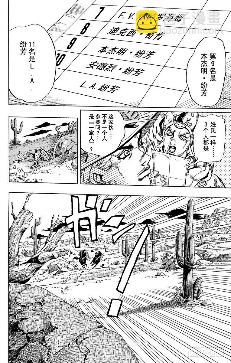 STEEL BALL RUN（喬喬第七部） - 第15話 - 2