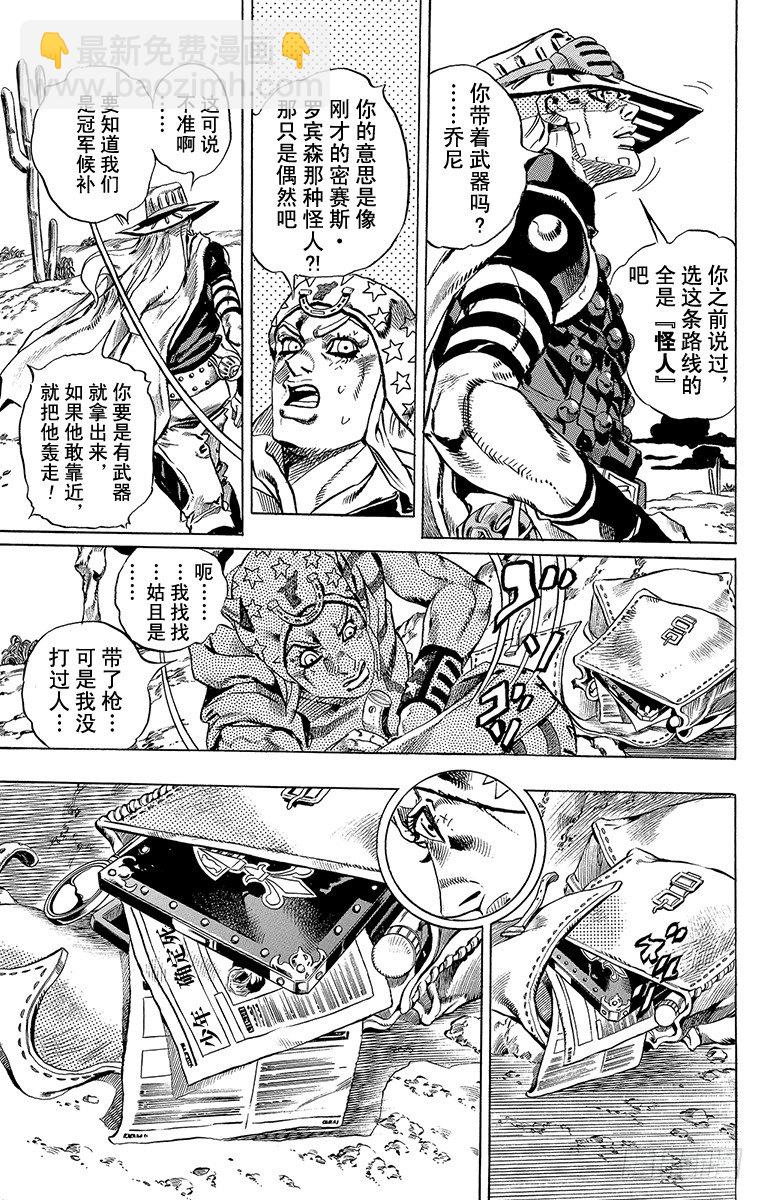 STEEL BALL RUN（喬喬第七部） - 第15話 - 3