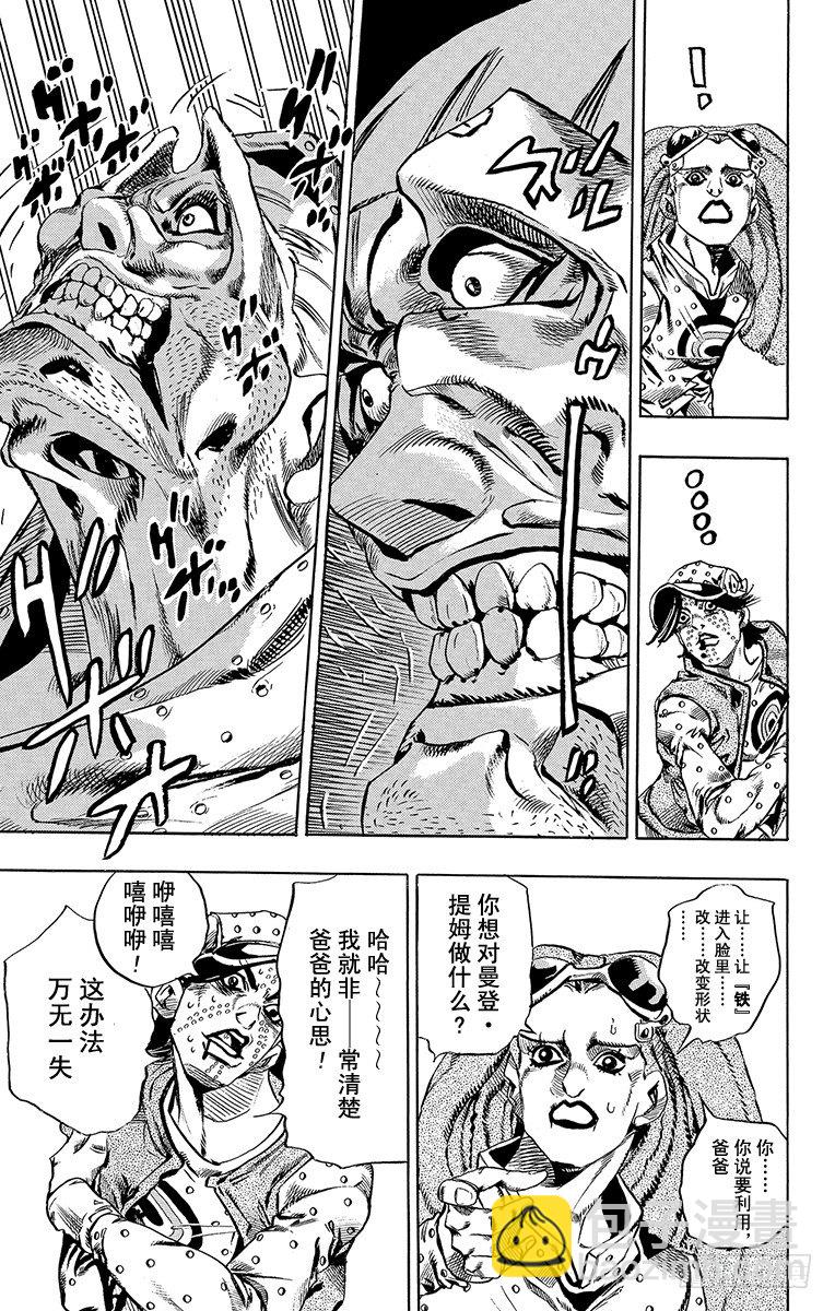 STEEL BALL RUN（喬喬第七部） - 第17話 - 5